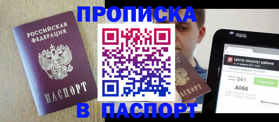 временная регистрация законно в Чулыме